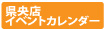 県央イベントカレンダー