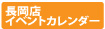 長岡イベントカレンダー